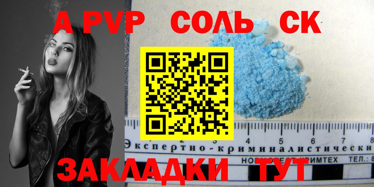 Alpha PVP  A PVP Соль  где можно купить   Вход с VPN  Alpha PVP Соль  Красноперекопск 
