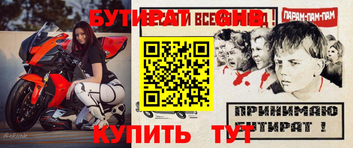 БУТИРАТ вода Красноперекопск