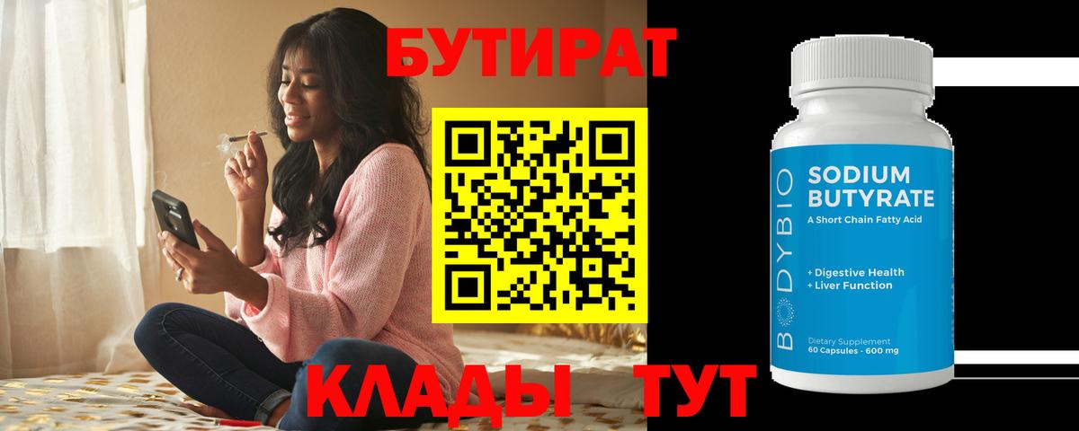 Бутират оксана  Вход с VPN  Красноперекопск 