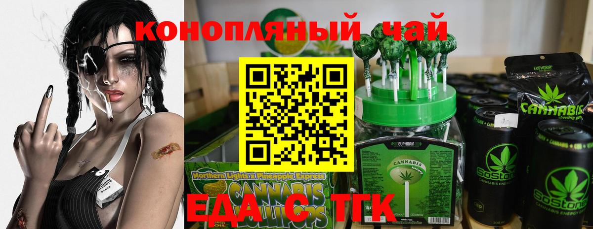 Еда ТГК марихуана  Вход с VPN  Красноперекопск 