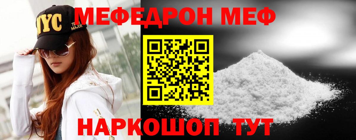 МЕФ VHQ  Меф мука  МЯУ-МЯУ  Вход с VPN  Красноперекопск 