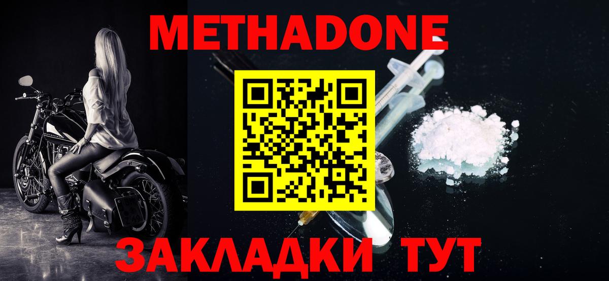 Метадон VHQ Красноперекопск